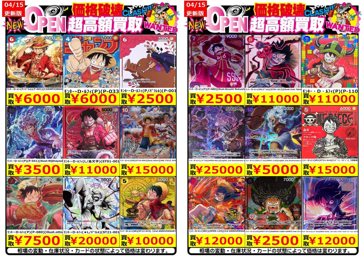 ワンピースカード買取表4/14更新✨ ※ポスト時の金額です (P-080)(未