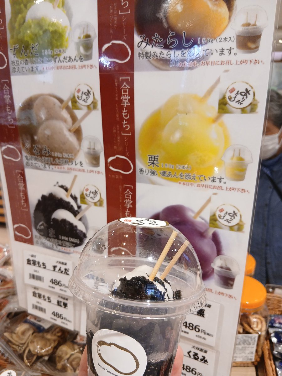 水・土・日限定！ ／ 岩手・一関の「#合掌もち」✨ もっちもちのお餅に