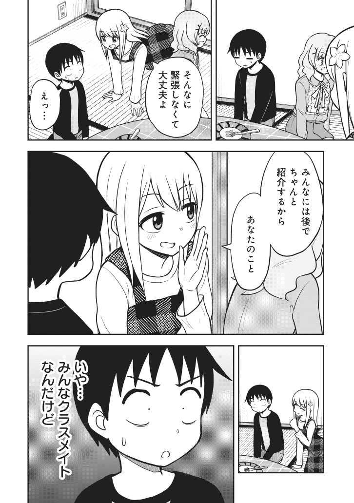 女子の誕生日会に一人だけ男子(1/3) 
