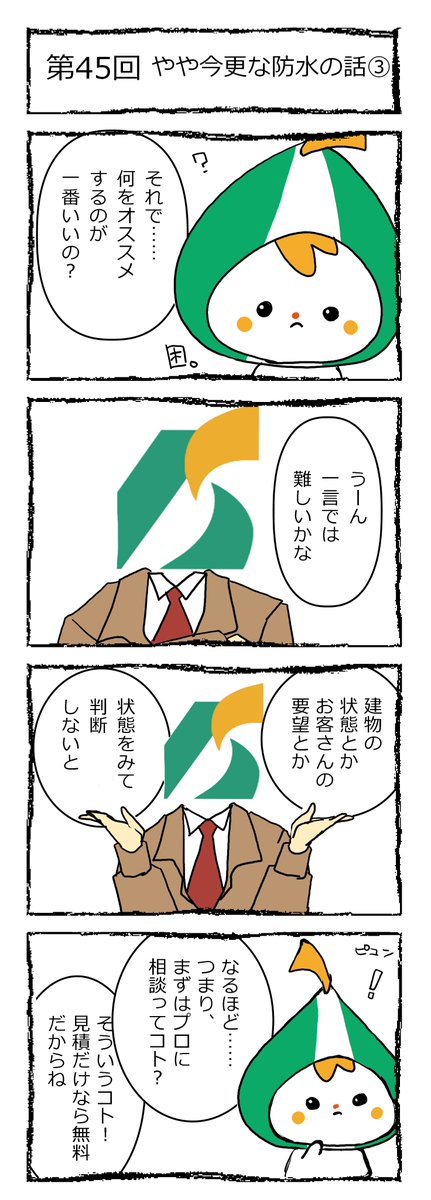 建築施工会社の日常・第3話 名古屋市のとある建築施工会社での日常を綴った4コマ漫画を投稿！  #建築施工会社の日常 #4コマ漫画 #漫画 #マンガ #まんが #イラスト #職人あるある #現場あるある #工事現場 #防水会社 #防水工事 #塗装工事 #リフォーム