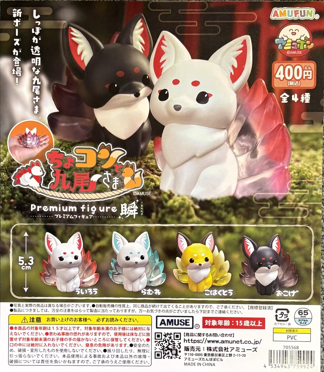 本日の入荷情報！ ◎ちょコンと九尾さま プレミアムフィギュア瞬