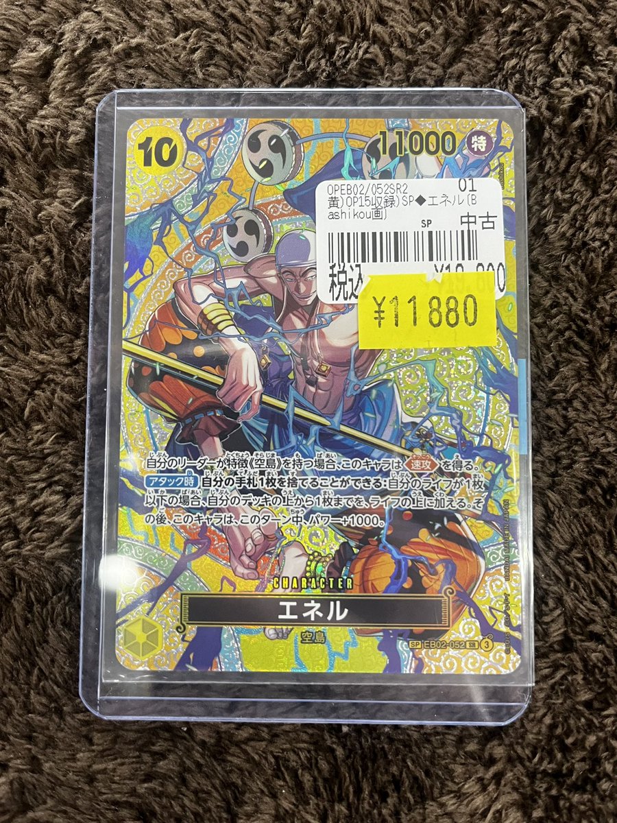 こちらのエネルSP、売れました！