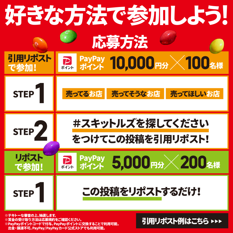 Skittles_CP_JP's tweet photo. ／
お詫びとお願いです。
すみませんが、みなさんの方で
スキットルズ®︎を探してくださいキャンペーン🌈
＼

▼参加方法
お願いに沿った投稿を【#スキットルズを探してください】をつけて引用リポスト、またはこの投稿をリポストするだけ！

300名様に総額200万円分を🎁

5月3日23:59〆