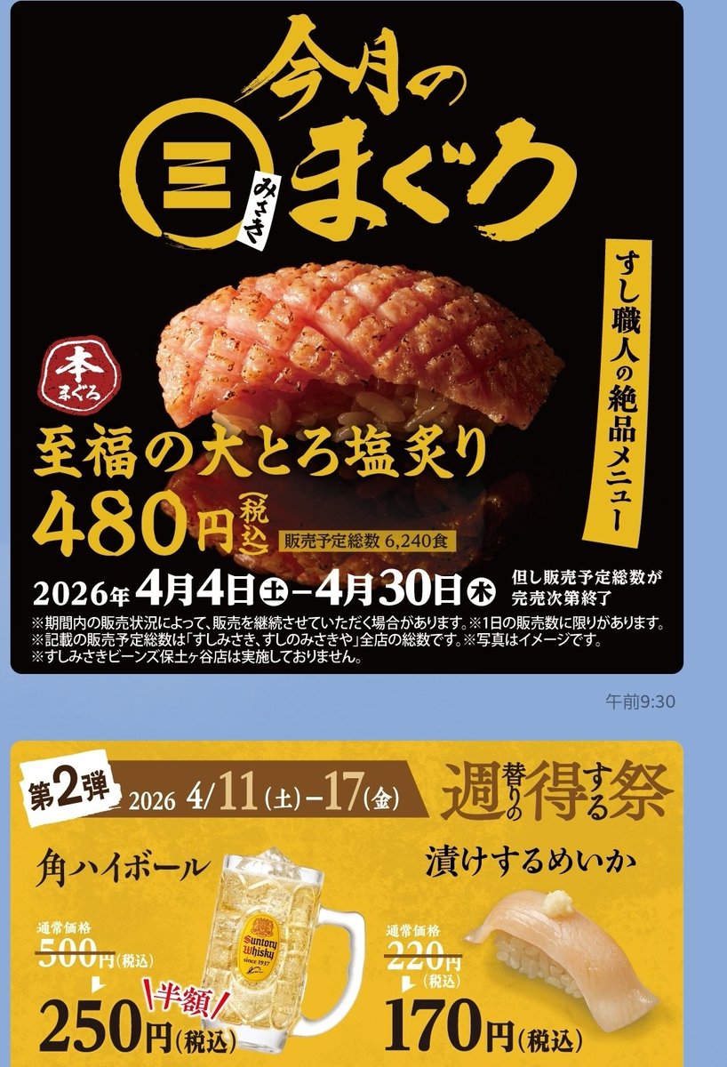 大トロ炙りとかアワビ醤油ヅケとか

お得に食べられる、すしみさき最高