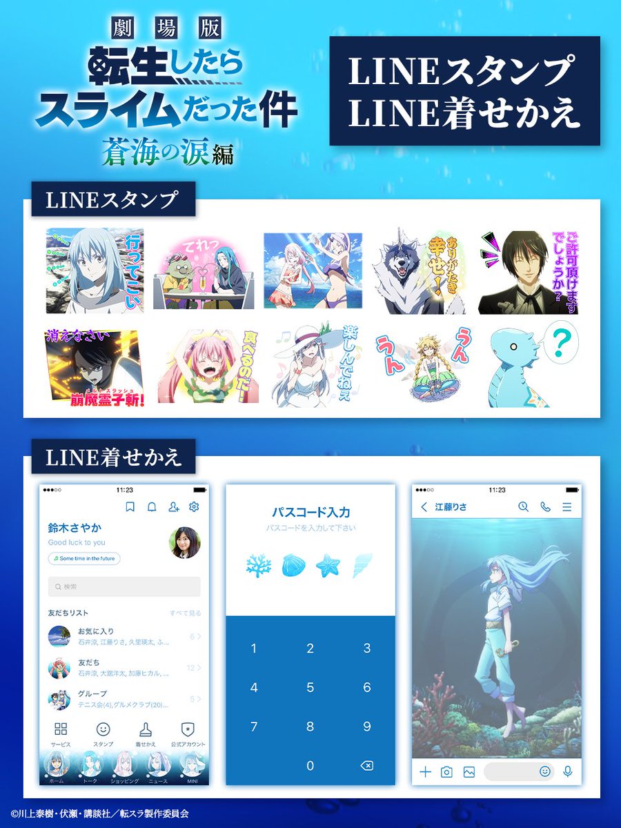 【商品情報】
✦・┈┈┈┈┈┈┈┈・✦
＃劇場版転スラ　LINEスタンプと着せかえ登場💎
✦・┈┈┈┈┈┈┈┈・✦

ダウンロードをして映画を更に楽しもう！

💙スタンプ
line.me/S/sticker/3351…

💙着せかえ
line.me/S/shop/theme/d…

#転スラ #蒼海の涙編