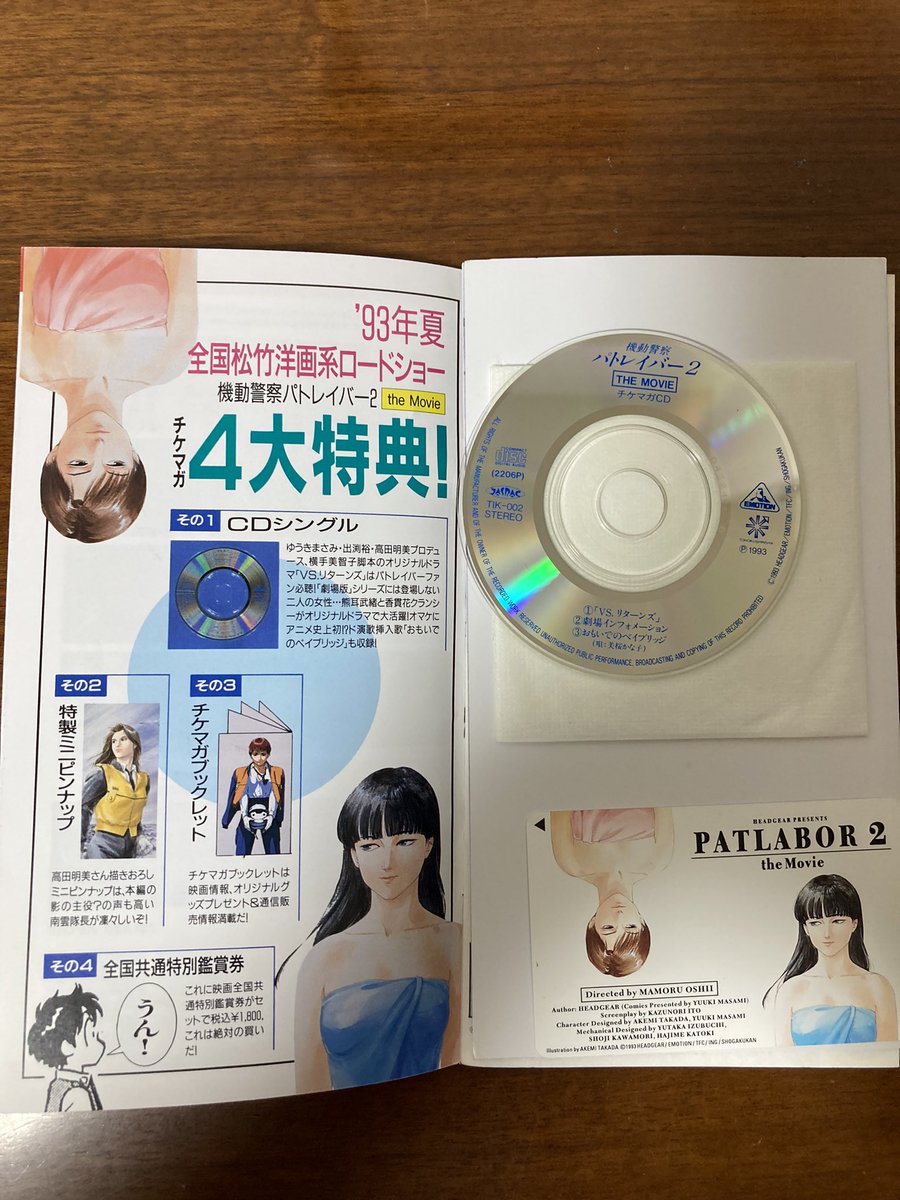 oykot221's tweet photo. 香貫花と熊耳さんの「VS.リターンズ」テレカ。(絵・高田明美先生)
劇場版2チケマガCDに収録されたオリジナルドラマのイメージイラスト。劇場版2には登場しない二人の女性たち。
ハガキ応募からの抽選プレゼントでした。
#パトレイバー https://t.co/58cWY8SAPD