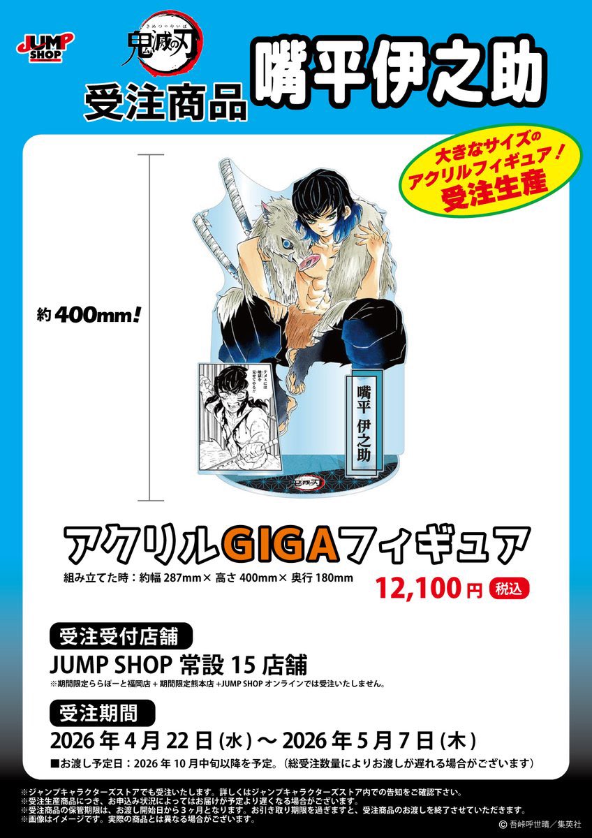 鬼滅の刃 伊之助 特装版 特典 まとめ売り 5/6まで】嘴平伊之助 まとめ売り 4点セット 鬼滅の刃 - メルカリ