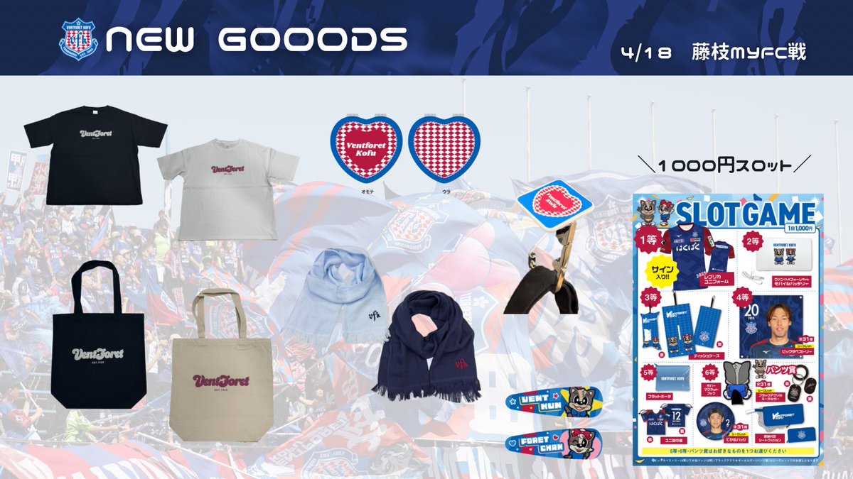 ヴァンフォーレ甲府グッズ【公式】 (@vfk_goods) / Posts / X