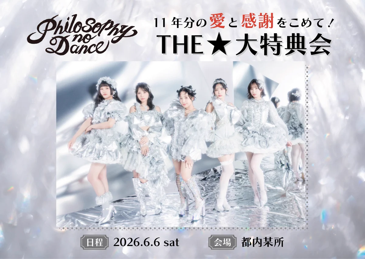 フィロソフィーのダンス on X: 