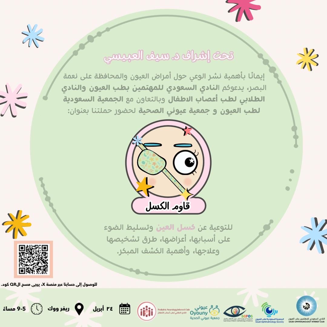 Saudi Ophthalmology Interest Club tweet media