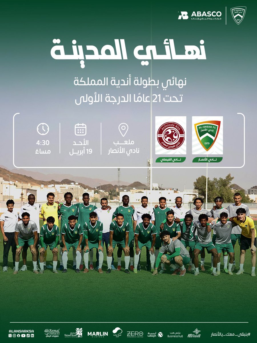 نادي الأنصار السعودي tweet media