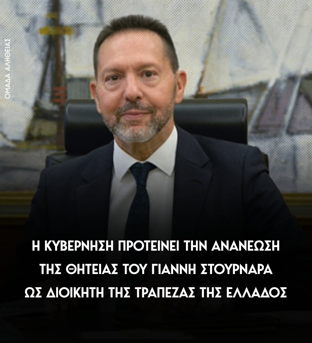 Ομάδα Αλήθειας tweet media