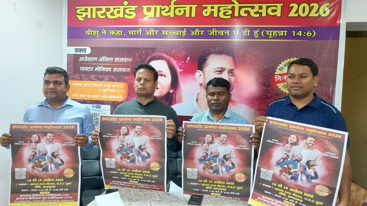 AaryaaNewsIndia's tweet image. 16 से 19 अप्रैल तक झारखंड प्रार्थना महोत्सव का आयोजन,प्रवेश निःशुल्क।

पूरी जानकारी दिए हुए लिंक पर ➡️ aaryaanews.com/jharkhand/jhar…

#AryaGroup #AaryaaDigitalOtt #AaryaaNews