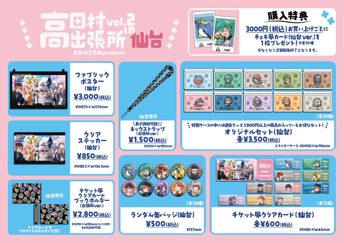 高田村交易所 tweet media