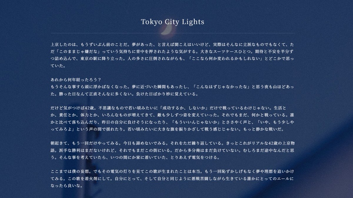 #石崎ひゅーい 
6th Album「Tokyo City Lights」

特設サイトから本日はM2「Tokyo City Lights」のセルフライナーノーツをご紹介✨

是非セルフライナーノーツを読みながら改めてお聴きください♪

🎧DL/STはこちら：erj.lnk.to/TokyoCityLights