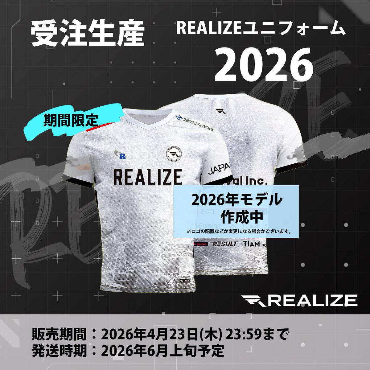◥◣受注生産 受付スタート◢◤

╔════════════╗
   REALIZE ユニフォーム 2026
╚════════════╝

選手と同じユニフォームを着て共に戦おう🔥

販売期間：2026/4/23（木）23:59まで

🛒 realizestore.base.shop