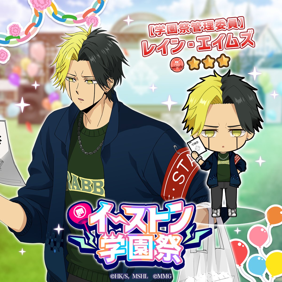 ◤
  #マシュパズ
  イベントガチャ開催！
◣

「イーストン学園祭 PUガチャ」開催中！
☆3 【学園祭管理委員】レイン・エイムズの出現率がUP✨
イベント期間中チームに追加すると特効が発動します。
GETしてイベントをお楽しみください！

開催期間
5/6(水・祝) 11:59まで

#マッシュル