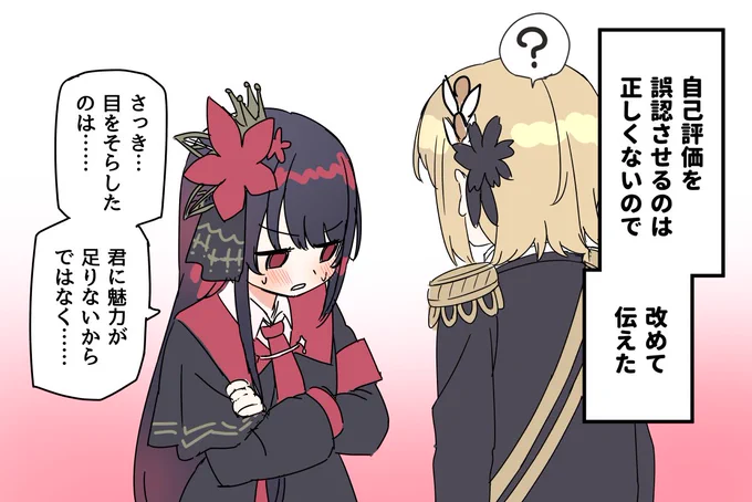 正しい話をしよう
#まのさばネタバレ #まのさば二次創作 