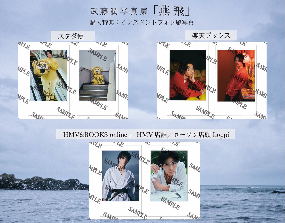 武藤潤写真集「燕飛」公式アカウント tweet media