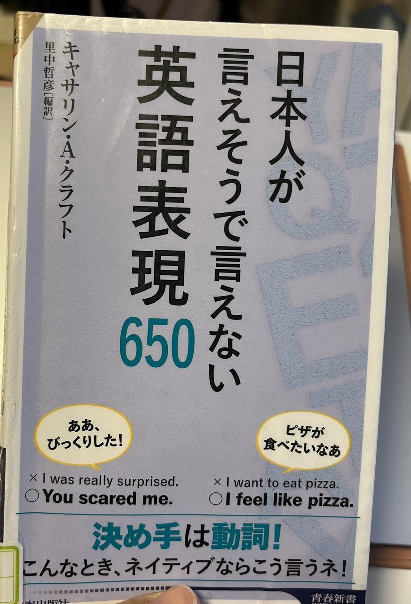 Kazuta199204's tweet image. 読了！
基本動詞の見落としがちなニュアンスや使うときの意識の違いなど学びが多い本でした✨
全フレーズを複数回ずつ音読したので、発音/スピーキングの練習にもなってるはず！
#スピーキング練習 #英語基本動詞