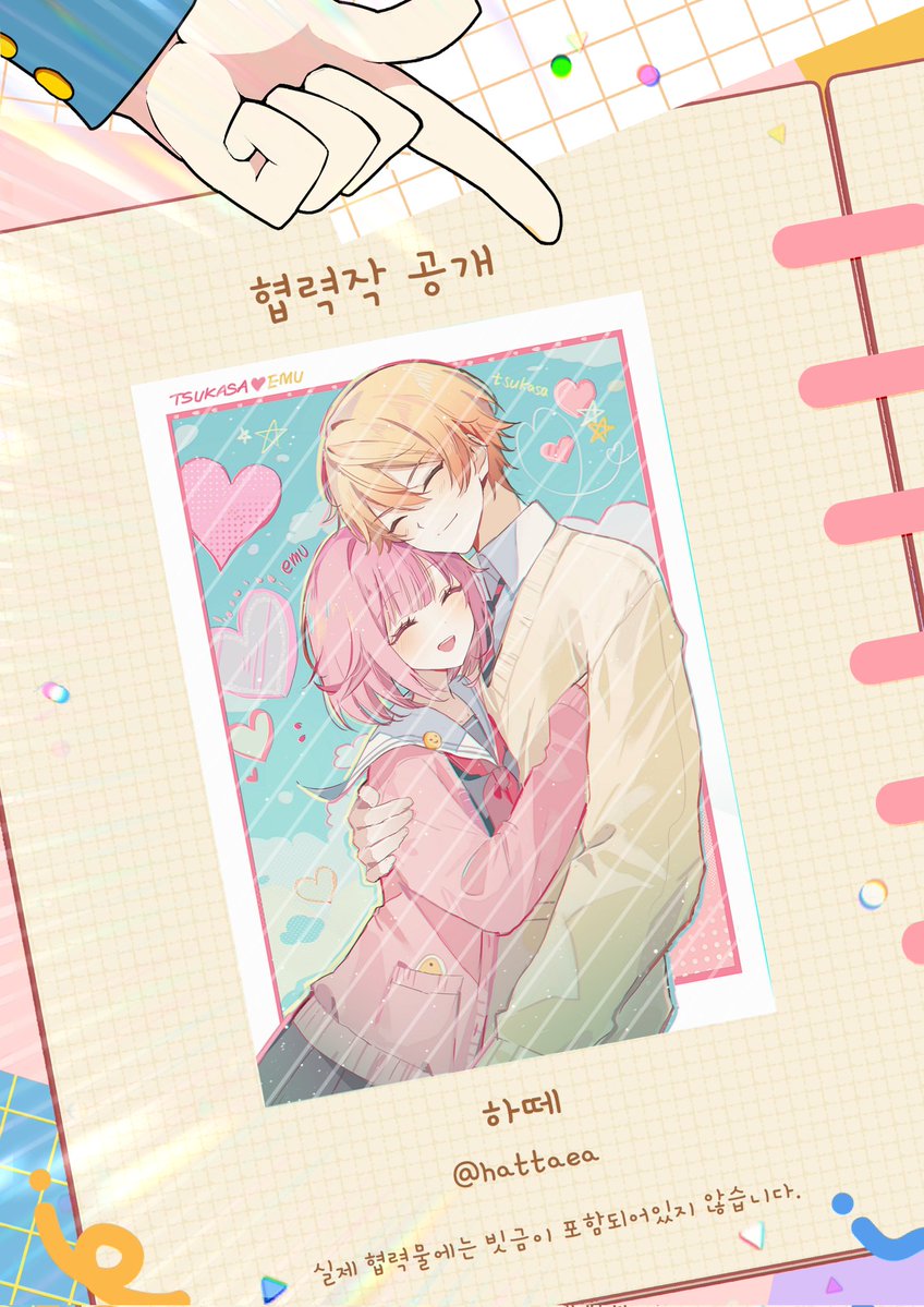 🌻 2026 츠카에무 추억 플라워샵 협력작을 공개합니다!🌻

전프레 - 엽서 / 디피 포스터
⤷ 하떼 (@ hattaea)님

귀한 시간 내어 두 사람의 추억의 한 조각을 맞춰주심에 다시 한번 감사 인사 드립니다.🌟🍬