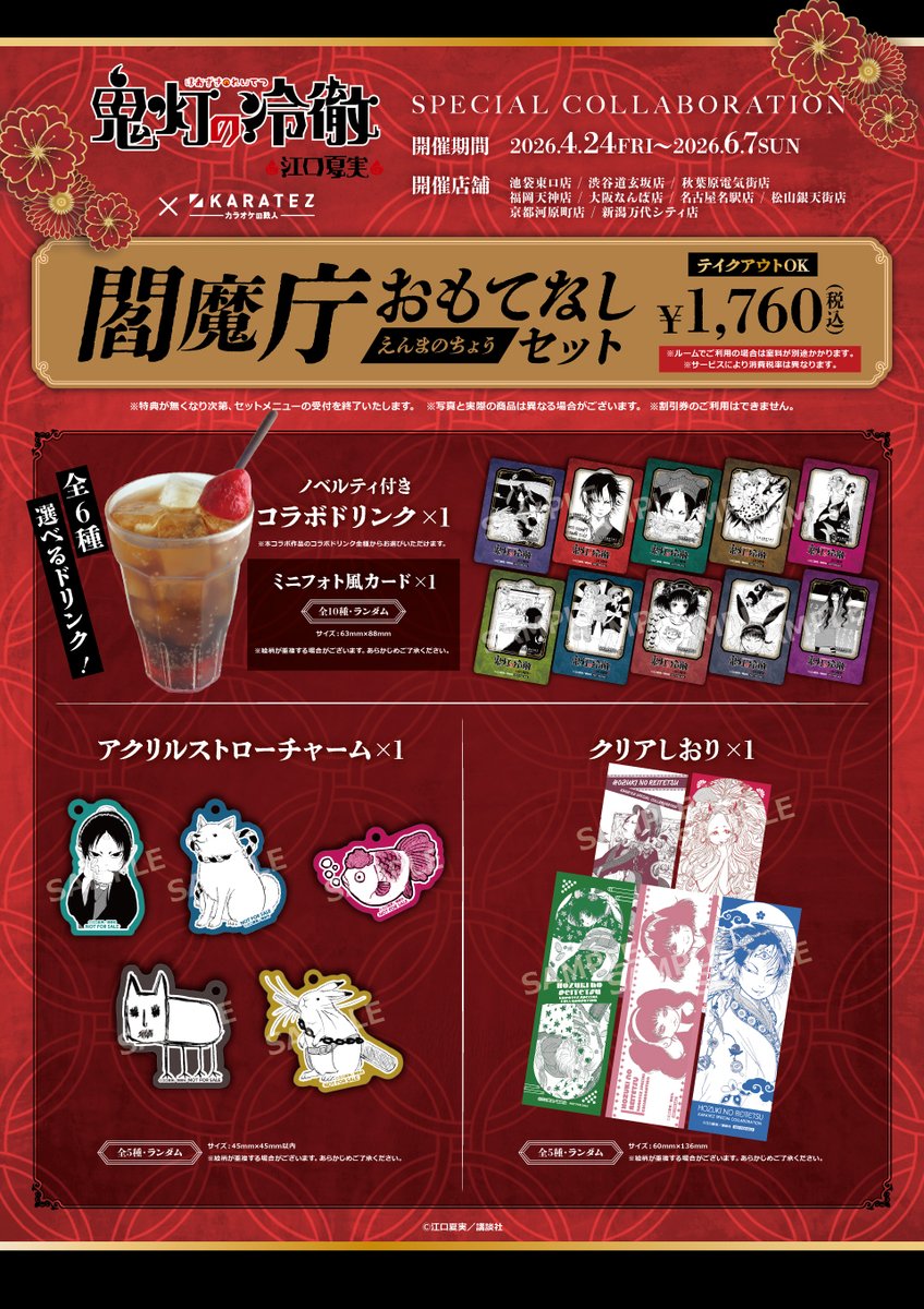 カラオケの鉄人コラボ公式 tweet media