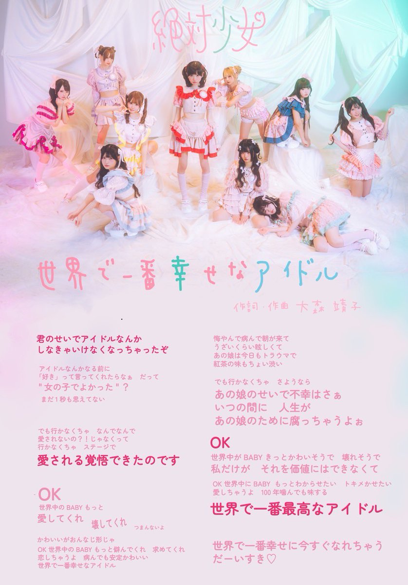 絶対少女 tweet media