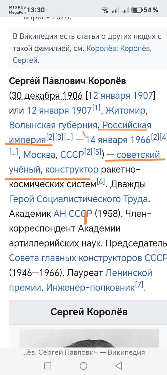 AnatolyErmilin's tweet photo. Вот смотри, говнюк чубатый, что по этому поводу думает википедия, которую, ну никак нельзя назвать пророссийской.
С.П.Королёв родился в Российской Империи. Фамилия его не Короленко, не Королюк и даже не Король,а Королёв. Россияне, в отличие от вас, чубатых выбл@дков, не отказа-⬇️ https://t.co/x1eb2AyXTU