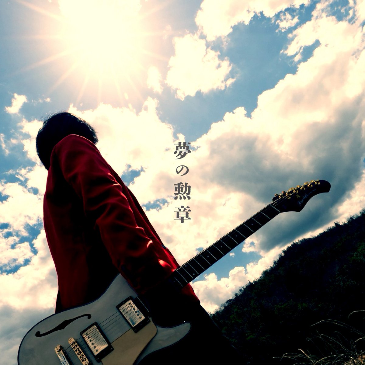 ＼NEW Single リリースのお知らせ／

4/24配信スタート予定が、
僕の設定ミスで既に世に出てます🥴

こういう幕開けも
〝佐々木リョウ〟らしい。

今をギュッと詰め込んだ

#夢の勲章

ダウンロード＆ヘビロテ
宜しくお願いします🎖️🤝🎶

Blog📝『夢の勲章、デビュー!!』
ameblo.jp/sasakiryooo/en…