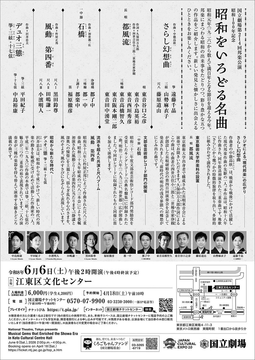 国立劇場 tweet media