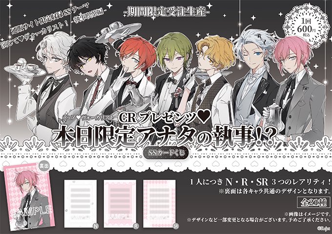 climax_records's tweet image. ＼🐼新規収録＆盗聴データ文字起こし決定　第一弾発表／

🍴通販サイト限定収録SSテーマ：演じて！執事喫茶♡

CRキングダムで一番の豪邸、パンダ邸をモチーフにした執事喫茶でレッツ・演じて！　カレらの勇姿をご覧あれ♡

詳細はコチラ👉skitdolce.jp/item/IZDV_ANSS…

#ディアヴォーカリスト
#ディアヴォ