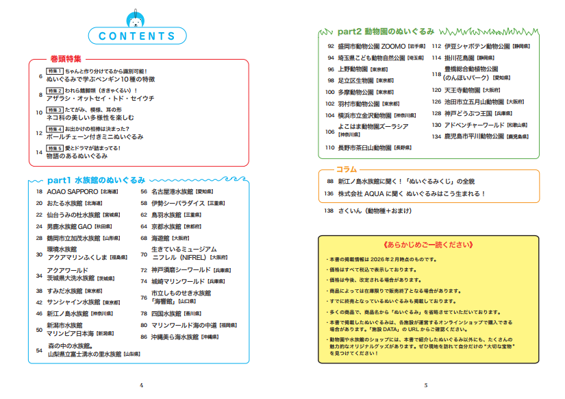 ＼本書いた／
動物園＆水族館ぬいぐるみ図鑑
2026/4/21発売 1980円 三才ブックス
200品掲載
メーカー「AQUA」
ぬいぐるみくじの謎
マリンワールド海の中道 リロ君いない今ぬいぐるみは？
sansaibooks.co.jp/item/book/1086…

大量ラッコぬいぐるみが当たる #プレゼントキャンペーン 後日告知🎁

#2026木村仕事