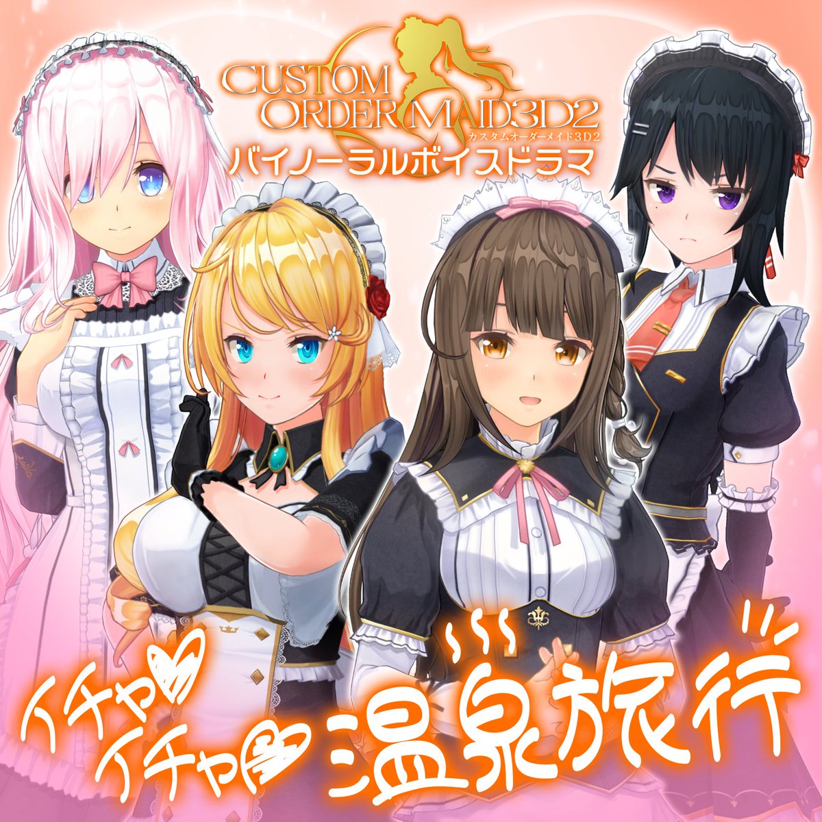 【お知らせ】KISSブログ更新しました！　こちらの記事は『バイノーラルボイスドラマ『イチャイチャ温泉旅行』情報』です。
是非チェックお願いします！
kisskiss.tv/kiss/diary.php…