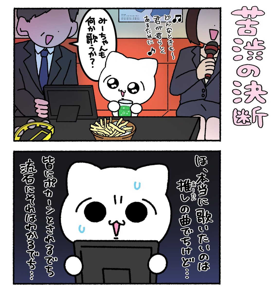 まいにちみーちゃん (@everydaymeechan) / Posts / X