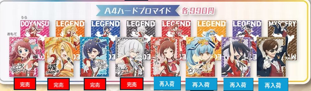 ゾンビランドサガEXPO】 ＜ 再入荷情報＞ 完売しておりました下記画像