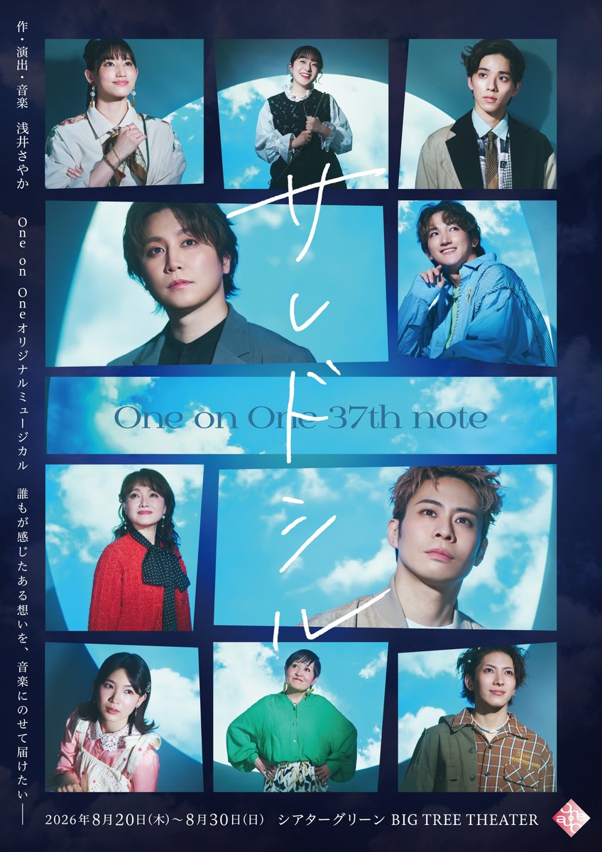 Stage_News_jp's tweet photo. One on One 37th note『#サレドシル』2026年8月上演決定！
https://t.co/X42L3CT27d

#Oneミュ #浅井さやか
#内藤大希 #鯨井康介 #新正俊 #泰江和明 #七木奏音 #髙橋果鈴 #蔵重美恵 #田宮華苗 #中桐聖弥 #入絵加奈子 https://t.co/0cGRmpkrql