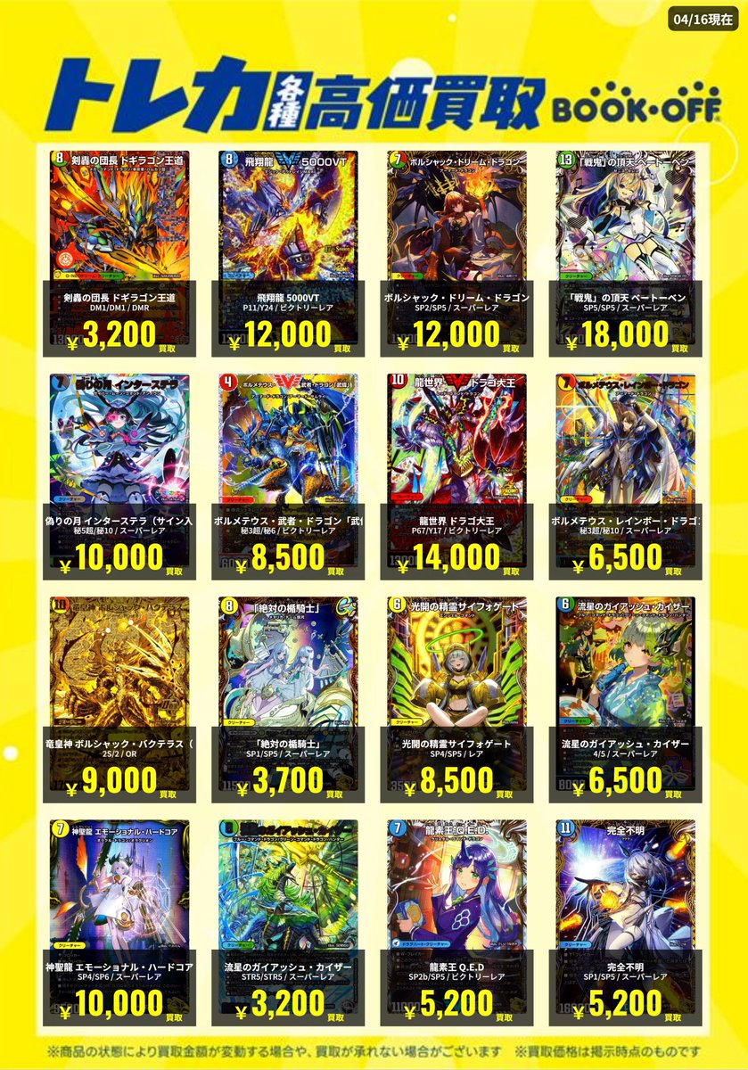 ⚡️デュエマ高価買取情報⚡️ 🔥偽りの月インターステラ（サイン入り