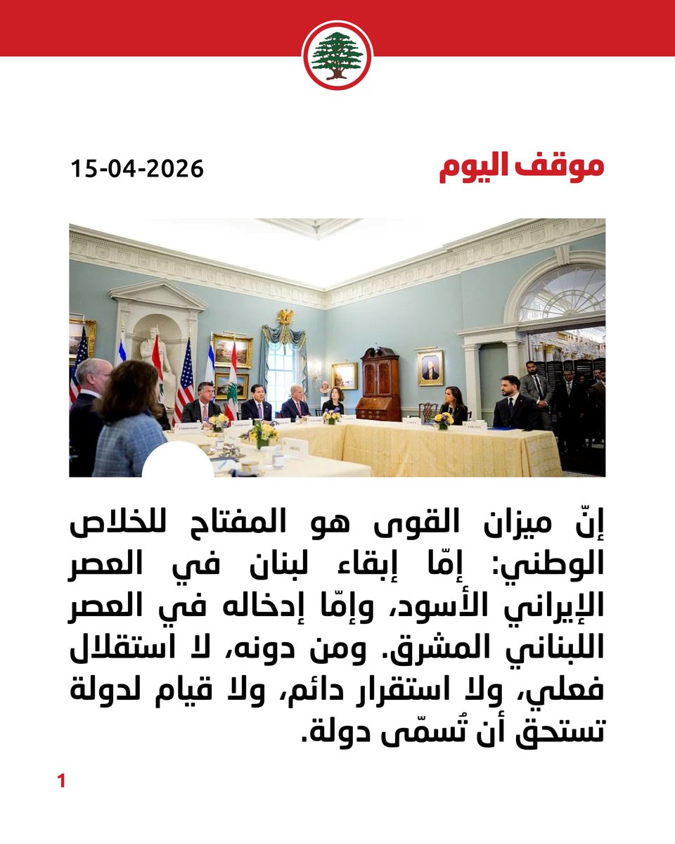 Lebanese Forces tweet media