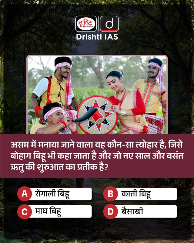 drishtiias's tweet image. अपना उत्तर कमेंट बॉक्स में दीजिये
.
#Quiz #Answer #DrishtiPCS