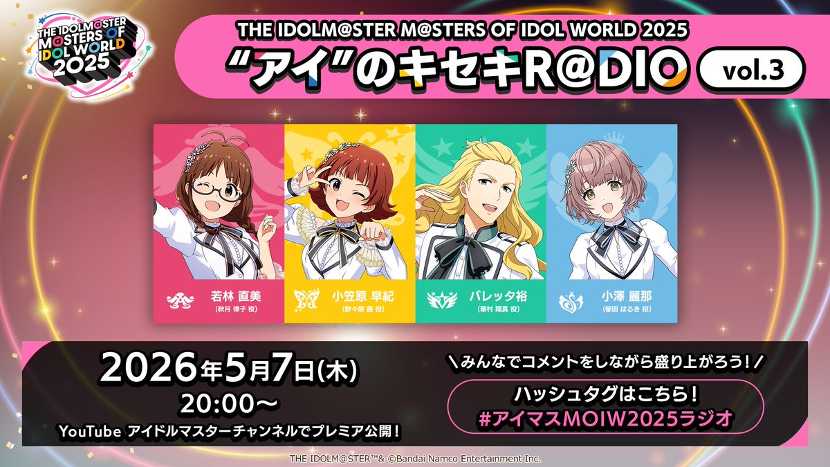 imas_official's tweet photo. ／
#アイマスMOIW2025ラジオ 
”アイ"のキセキR@DIO vol.3
おたより募集中✨
＼

vol.3は5/7(木)公開予定！
おたよりの募集は本日4/22(水)まで！
お忘れなく！👀

✉おたよりはこちらから！
https://t.co/Pfan6mOhTO https://t.co/mes976Eznk