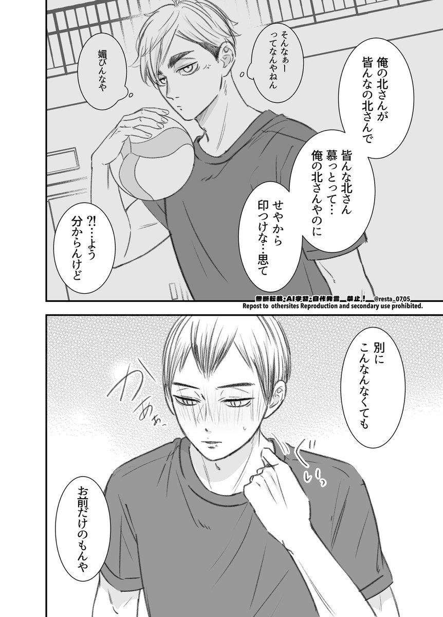 大遅刻・タイムオーバー大変申し訳ありません😭
テーマの「赤」をお借りしました🙇🏻‍♀️

#侑北版ワンドロワンライ
#侑北 