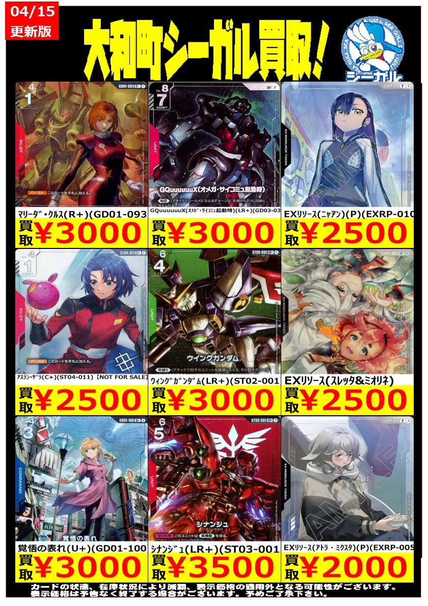 ガンダムカードゲーム高価買取情報！！＞＞ 溢れる慈愛(SP)(U+)(GD01