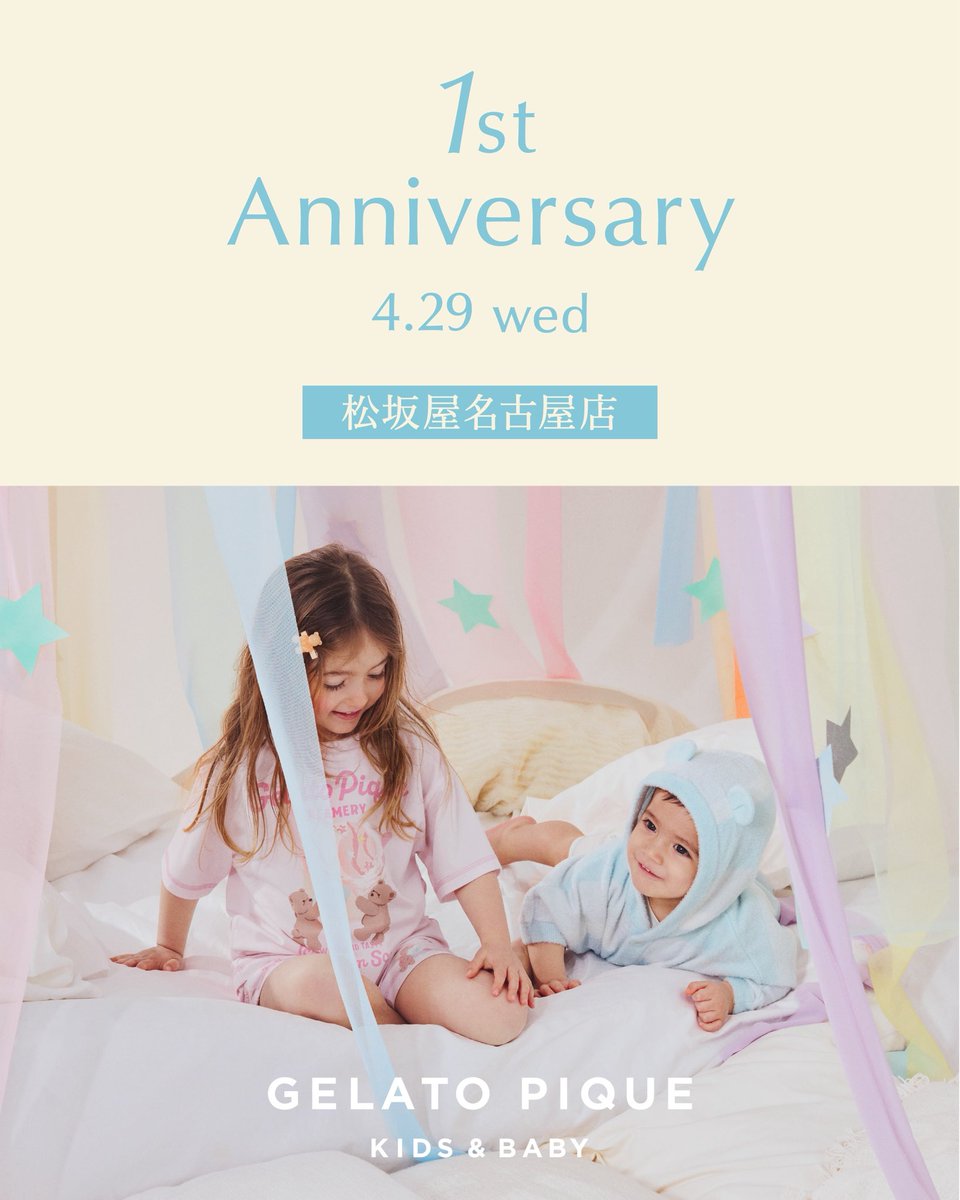 INFORMATION】 ＼GELATO PIQUE KIDS & BABY／ 1st ANNIVERSARY