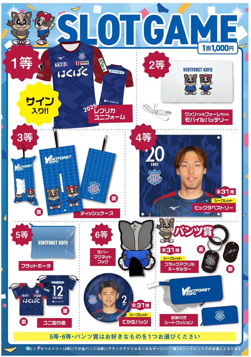 ヴァンフォーレ甲府グッズ【公式】 (@vfk_goods) / Posts / X