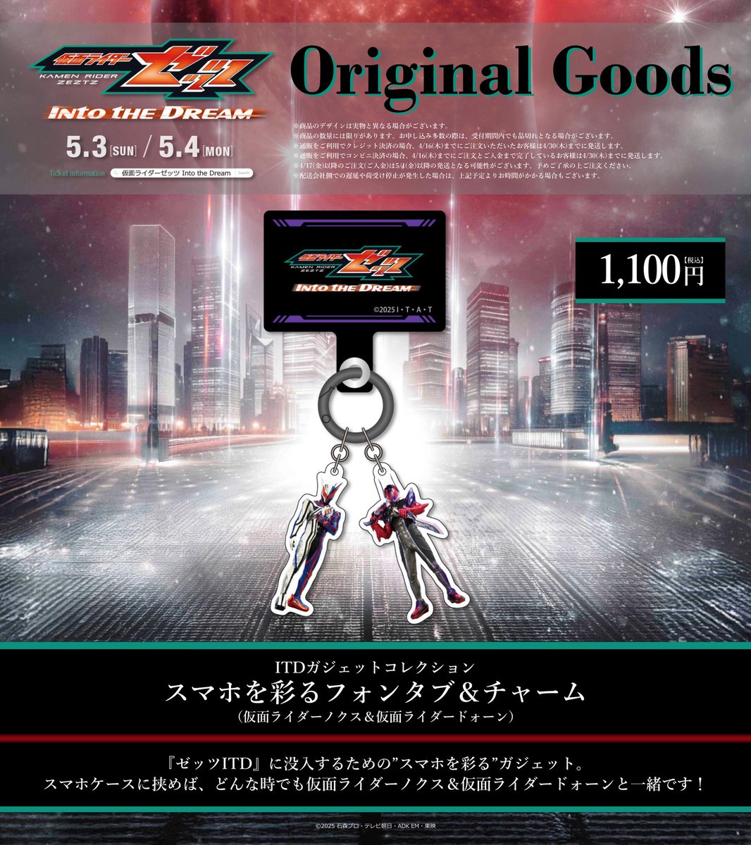 ◤ #仮面ライダーゼッツ Into the Dream ◢ ✨#ゼッツITD グッズ紹介➂