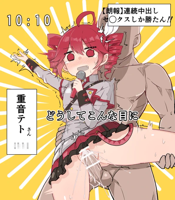 どうしてこんな目に 
