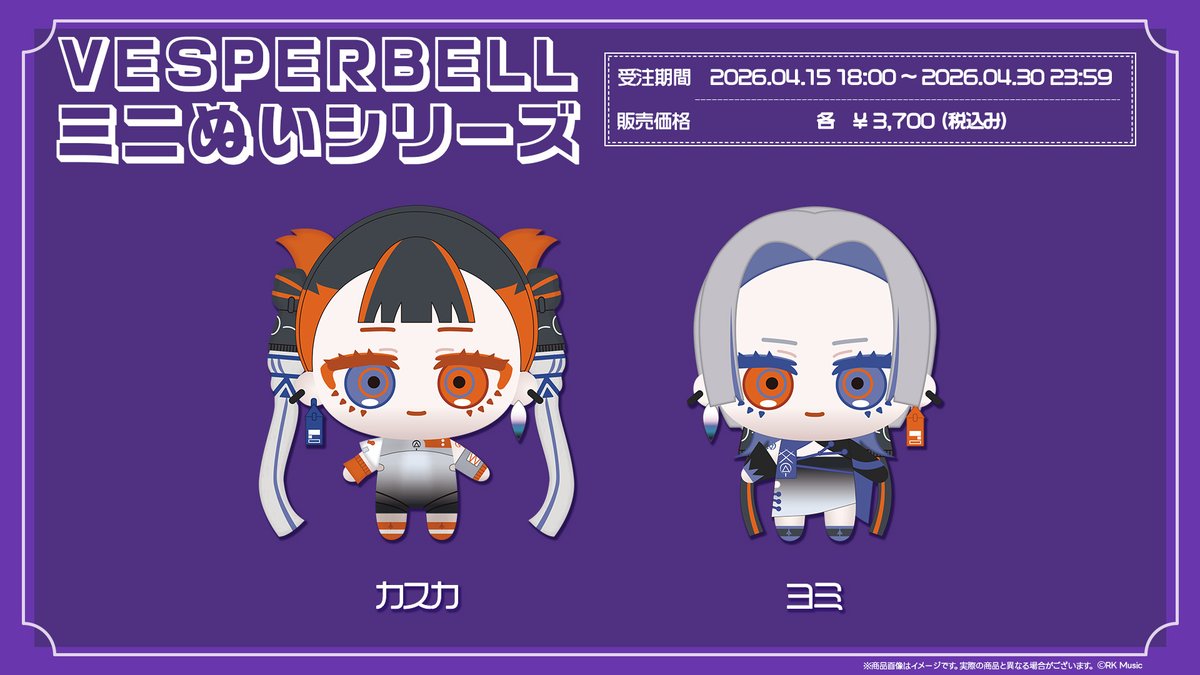 ◀︎ANNOUNCEMENT▶︎

本日18:00より
VESPERBELL「ミニぬいシリーズ」
の販売がスタートしました⚡️

📅販売期間：〜4月30日(木) 23:59

▼ご購入はこちらから
shop.reality-studios.inc/products/vespe…

この機会に、ぜひお買い求めください🔥

#VESPERBELL