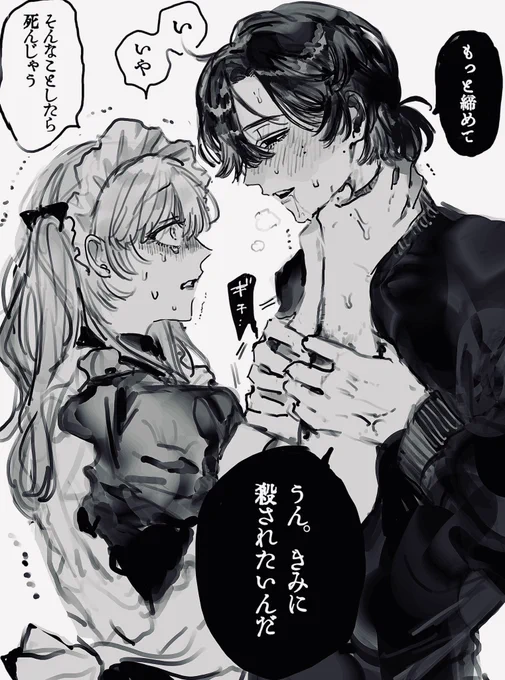 オートアサシノフィリア男と元凶女の地獄CP 