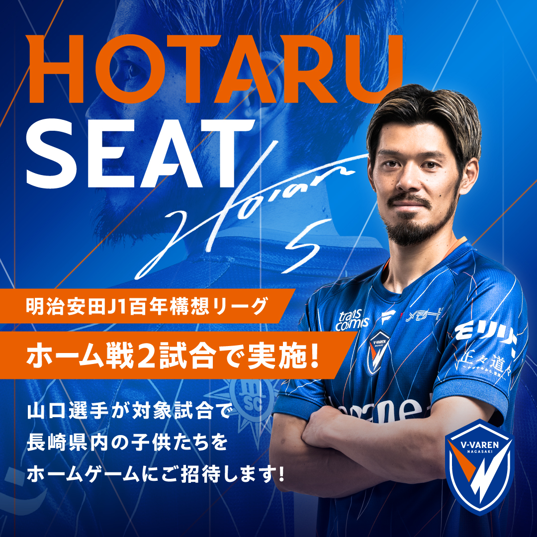 🔷𝙃𝙊𝙏𝘼𝙍𝙐 𝙎𝙀𝘼𝙏 𝟮𝟬𝟮𝟲🔶 【HOTARU SEAT 2026 実施決定