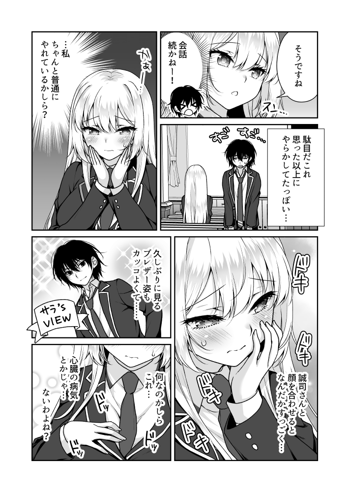 『理想の彼女』36話更新されました～✨
前より意識しちゃって挙動不審になる女の子が大好物です😌
https://t.co/4G5nyMYVAj 